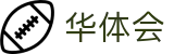 华体会2026世界杯冠亚军组合投注